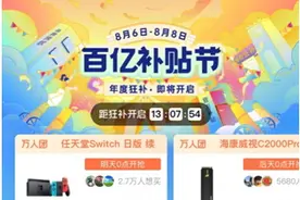 拼多多启动“百亿补贴节”：iPhone 11仅售3979元，别克英朗优惠40%图片