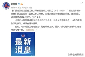 幼儿园血案2死16伤震惊全国：人间险恶起来，比小说还恐怖图片