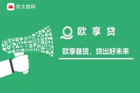 欢太数科与OPPO合作数字化产业金融，覆盖全国300+城市图片