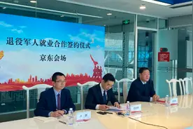 开放上万个工作岗位！京东集团与退役军人事务部战略签约图片