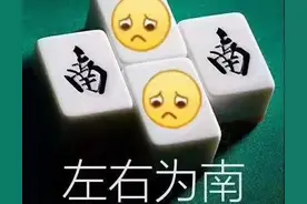 钱老师的故事：唯有麻将可以解忧图片