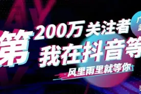 等你，第200万关注者！图片