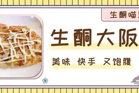 「生酮快手餐」在家也可以自制的生酮大板烧图片