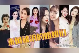 乘风破浪的姐姐们能拿到多少报酬？湖南卫视有“黑幕”吗？图片