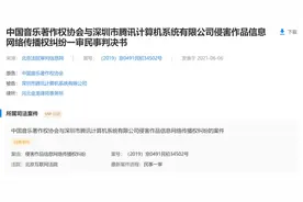 腾讯使用《葫芦娃》等音乐被判侵权：赔偿中国音著协超 1 万元图片