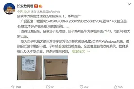 搭载华为鲲鹏920处理器的国产电脑曝光，采用银河麒麟系统图片