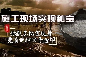 张献忠千帆沉宝，到底埋下了多少宝贝？竟有一对绝世父子金印图片