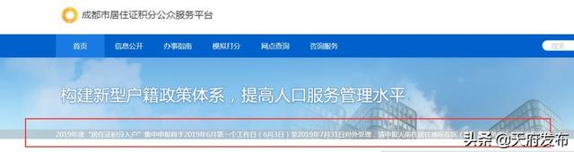 没有学历也可以入户成都，6月3号积分落户开始申请！（全套秘籍）