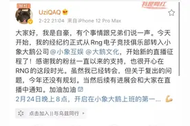 UZI撕破脸取关RNG！被卖内幕曝光，女友怒喷RNG冷血无情图片