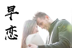 “妈妈，我谈恋爱了”：青春期的孩子早恋问题该如何应对？图片