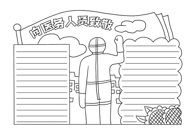 抗击疫情手抄报防护服医生