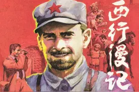 连环画《西行漫记》，绘画祁今燕图片