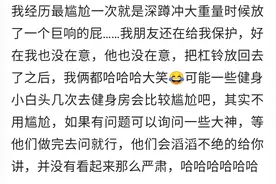 教练在纠正我的错误动作，一不小心打到了私密部位，尴尬了好久图片