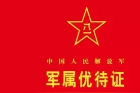 军属优待证要来了，配偶荣誉金、父母赡养金之后落实尊崇又一举措图片