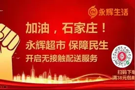 石家庄服务信息大全接龙：这些超市、药店、餐饮、母婴、宠物店…可外送图片