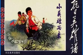瀚大黎众｜红色连环画《抗日英雄谱》之《小英雄雨来》李江鸿绘画图片