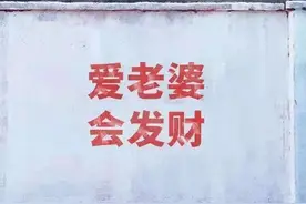 表情包：爱老婆，会发财图片