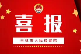 【喜报】玉林市检察机关在“庆祝建党100周年——学习党史检史、永葆奋斗精神”征文活动中取得佳绩！图片