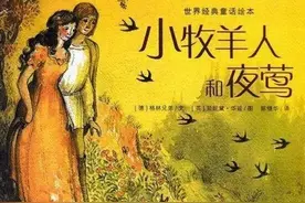 绘本推荐-《小牧羊人和夜莺》图片