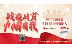 《今夜不寂寞 · 最美妇联人》第二期：万户之花、农庄之花、心灵之花，万花丛中你最美图片