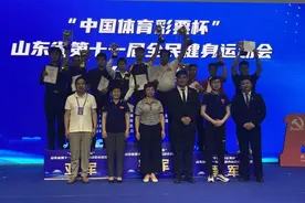 "中国体育彩票杯"山东省第十一届全民健身运动会台球比赛顺利闭幕图片