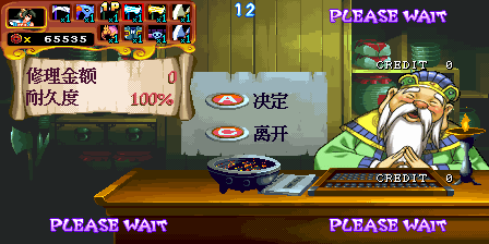 街机《西游释厄传2》所有关卡进入方法—游戏《玉手点将录》二十