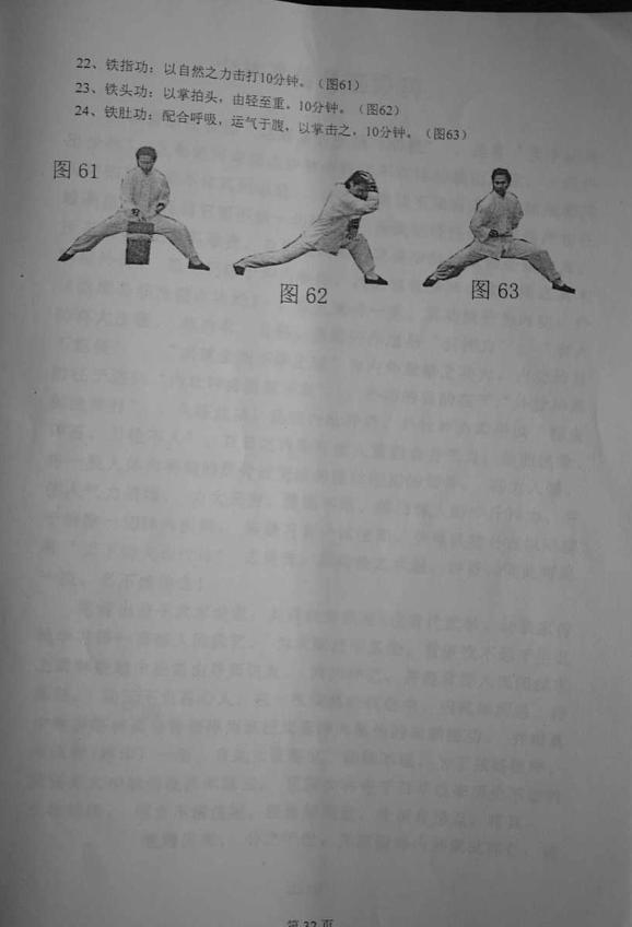 少林真传“金钟罩铁布衫”内硬气功练功图解