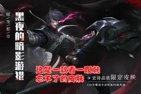 王者荣耀：S20新赛季已更新，5款皮肤不可错过，还有返场活动图片