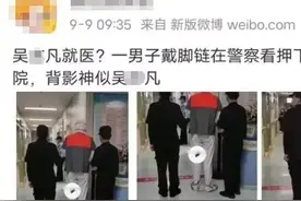 ​疑似吴某凡出狱看病，视频被曝：10年顶流，自毁只需38天图片
