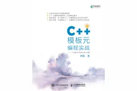 C++模板元编程实战：顺序、分支与循环代码的编写图片
