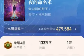 《夜的命名术》均订98800了，起点最快达成十万订的作品即将诞生图片