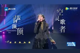 “灵魂歌手”萨顶顶《左手指月》，声音空灵绝顶，震惊灵魂图片