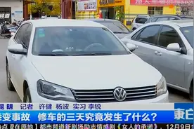 补漆变事故 修车的三天究竟发生了什么？视频封面