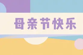 【阳光小课堂】送给妈妈的歌图片