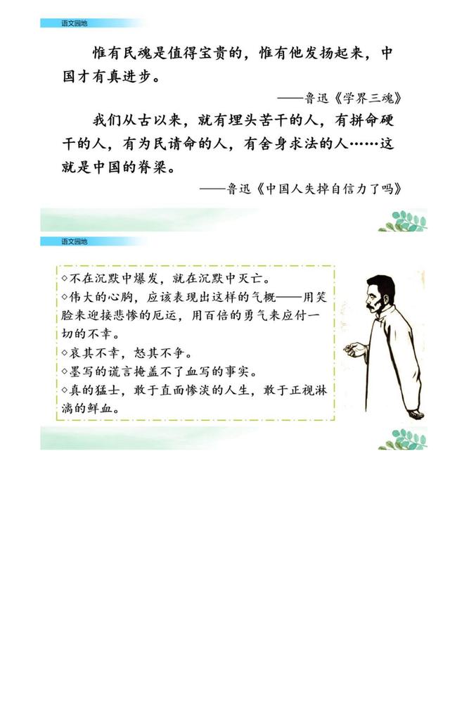 六年级语文上册课后答案与语文园地答案