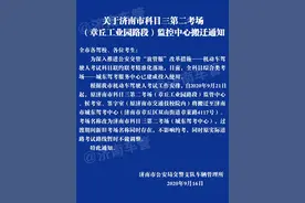 @济南驾考生：21日起，科目三第二考场搬迁新址！﻿图片