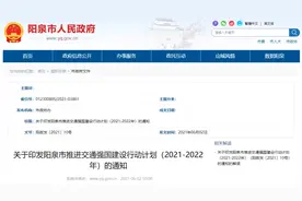 明确了！12大任务！涉及机场、铁路、城轨、共享单车……阳泉要有大动作图片