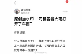 司机冒着大雨打开了车窗太好笑了哈哈哈哈哈图片