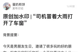 司机冒着大雨打开了车窗太好笑了哈哈哈哈哈图片