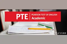 PTE和雅思、托福的区别是什么？带你详解PTE的优势是什么图片