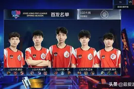 王者荣耀LGD大鹅为何如此强势？看江城态度就知道，队内氛围太好图片