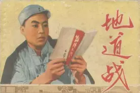老版经典连环画《地道战》（语录版）图片