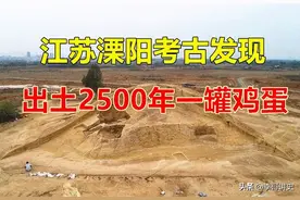 江苏溧阳考古大发现，出土一罐“春秋鸡蛋”，完整无损实属罕见图片