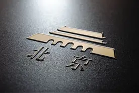 北京表亮相首届中国国际消费品博览会图片