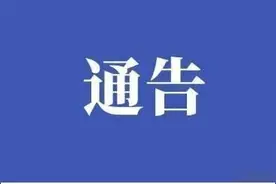 延边：关于调整作息时间的通告图片