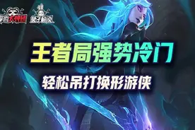 金铲铲之战冷门强势王者局轻松吃分，专克换形游侠图片