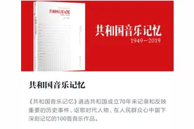 共和国音乐记忆——34.祝酒歌图片