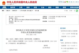 男女平等分担家务！国务院发文提及图片