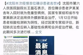 那个感染新冠后跑遍全沈阳的尹老太，去世了！其子发声：我的母亲到底错在哪？图片