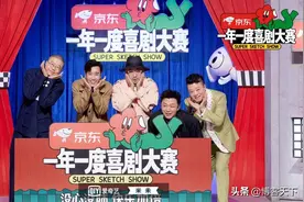 《一年一度喜剧大赛》定档10月15日 黄渤李诞马东徐峥于和伟发布会首合体图片